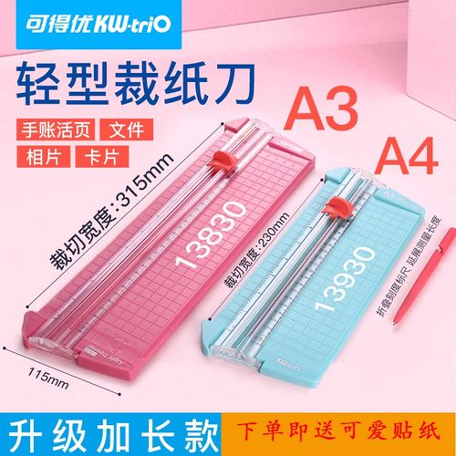 可得优裁纸刀A4/A5/A3小型便携
