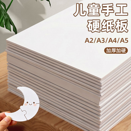 手工硬纸板幼儿园儿童专用白色