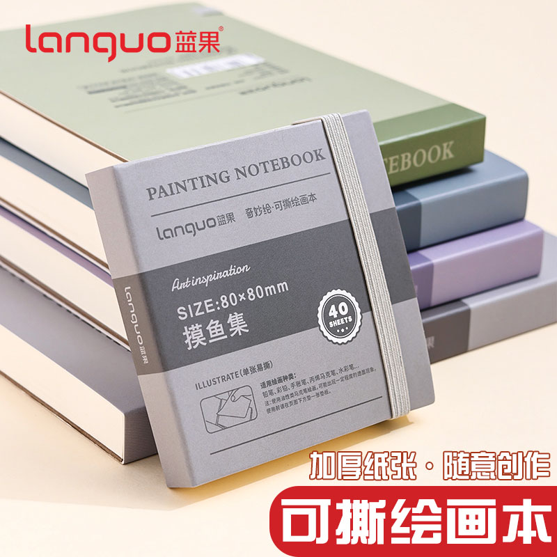蓝果可撕绘画本丙烯马克笔摸鱼本