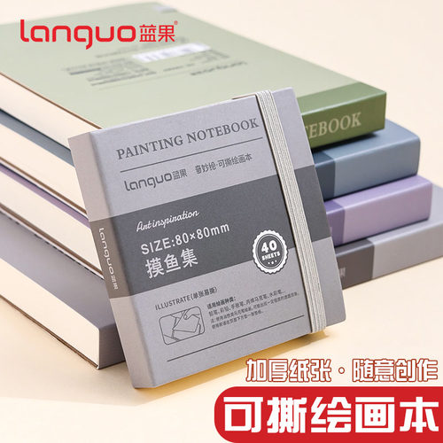 蓝果可撕绘画本丙烯马克笔摸鱼本