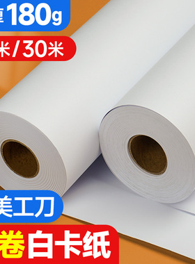 元浩长卷绘画纸白卡纸卷轴卷筒加厚画纸儿童涂鸦画卷白色牛皮纸整卷美术长条画画纸幼儿园涂色超长卡纸180g