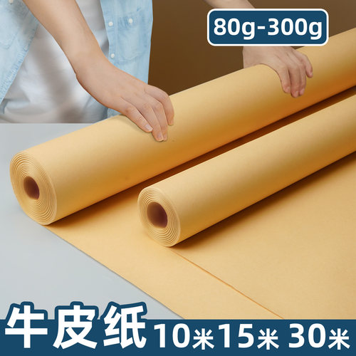 加厚牛皮纸长卷黄皮纸无酸大尺寸