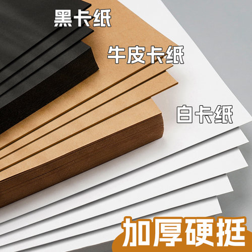 手工加厚硬卡纸白色牛皮纸黑卡