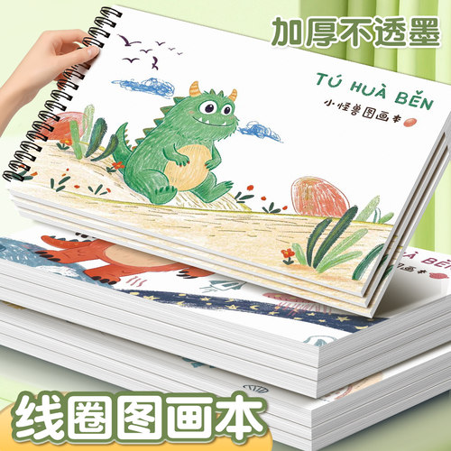 线圈图画本小学生专用A4儿童绘画