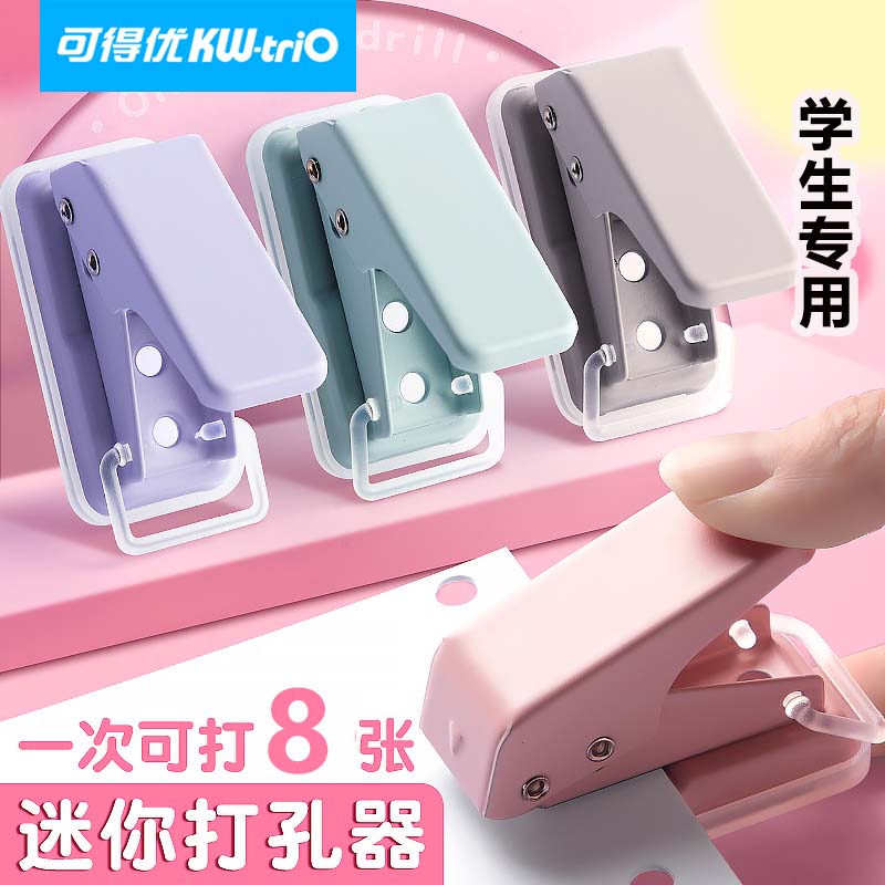 可得优小型打孔器单孔便携学生用