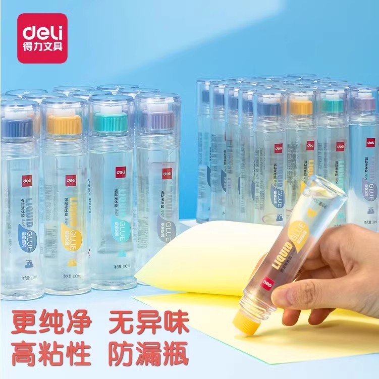得力透明防漏液体胶水办公财务