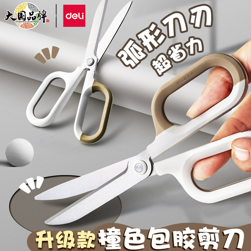 安全包胶剪刀高颜值大号办公用品图片
