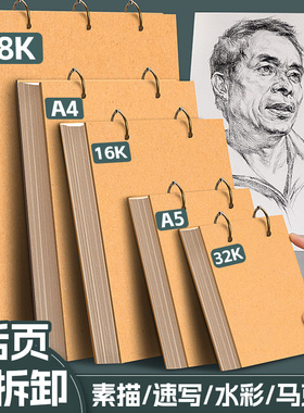 活页素描本A4速写本美术生画画本可拆卸16k绘画马克笔32k空白A5随身水彩8k手绘简笔画幼儿园表征本游戏记录本