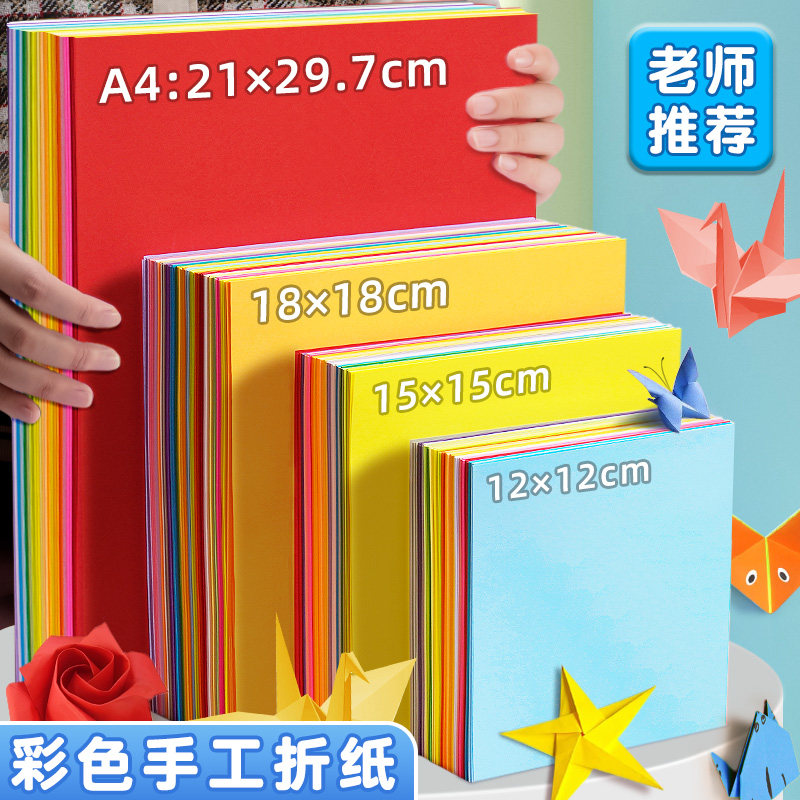 折纸手工儿童彩纸a4小学生专用一年级正方形软幼儿园混色折千纸鹤美术剪纸双面15x15叠纸纸飞机diy趣味爱心