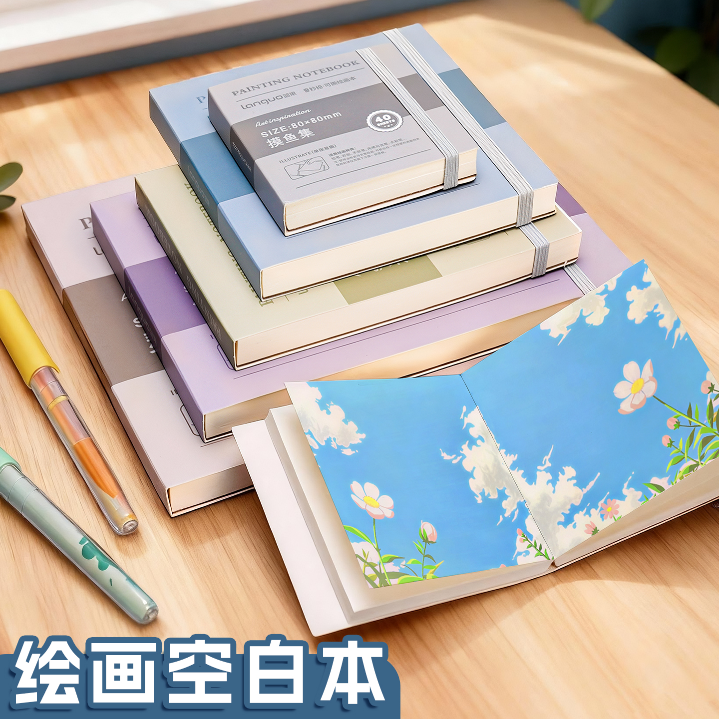 蓝果绘画空白本加厚迷你画画本子