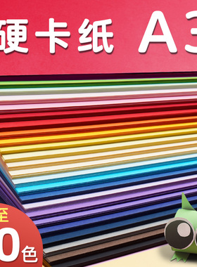 A3硬卡纸彩色幼儿园儿童手工制作材料色卡纸美术彩纸手工diy莫兰迪色背景剪纸白色黑色绿色蓝色黄色粉色红色