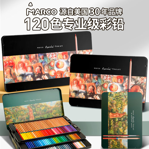 马可彩色铅笔48色铁盒装水溶性
