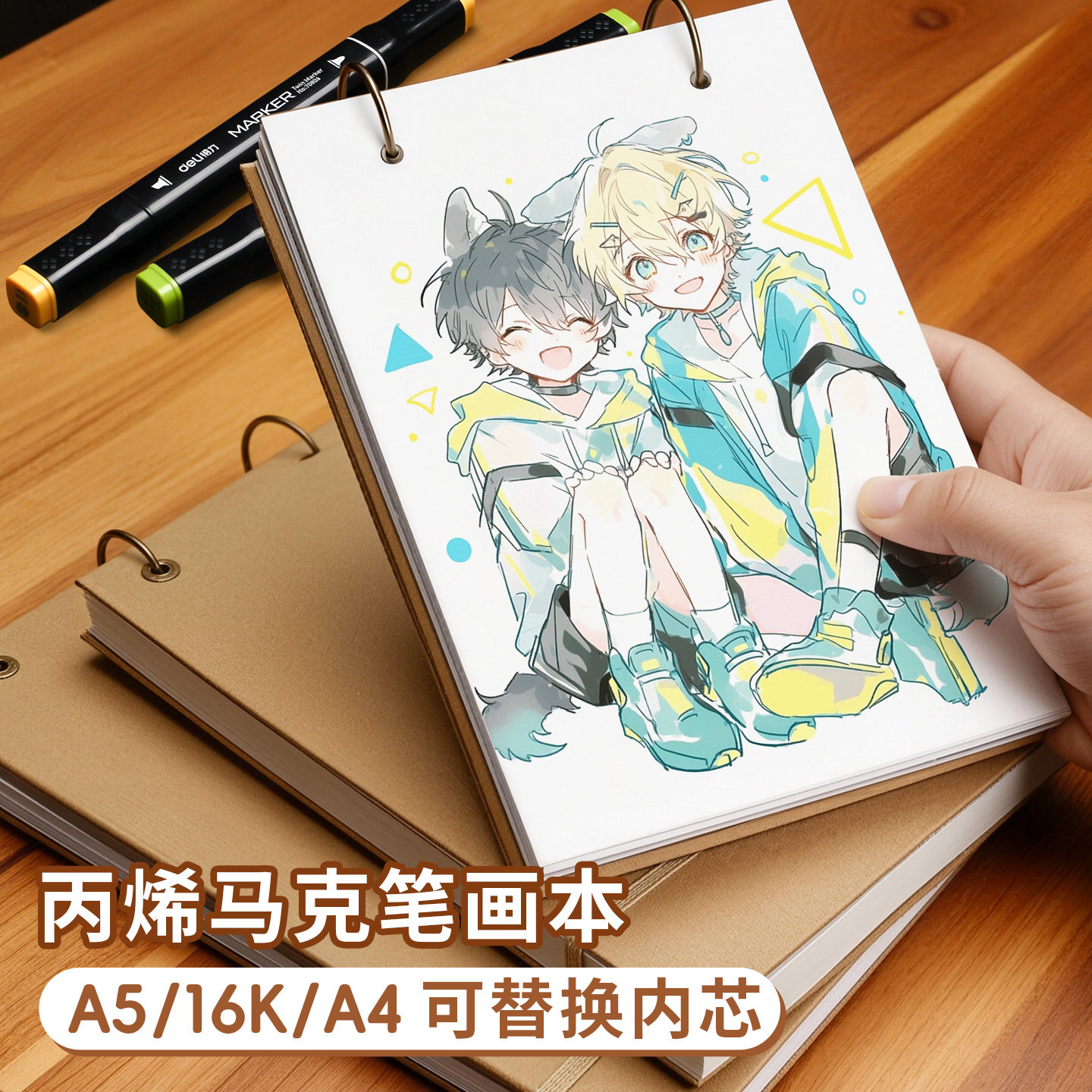 活页丙烯马克笔画画本A4美术本空白涂鸦绘画专用加厚300G不透色马克本16K白卡纸本A5便携素描速写手绘写生本