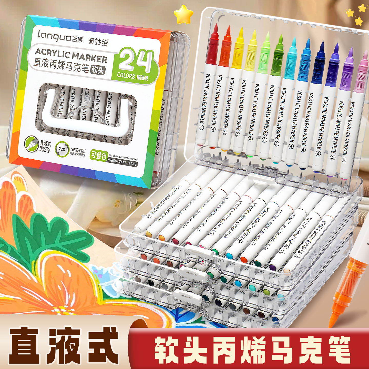 丙烯马克笔礼盒套装24色直液式软头绘画笔美术生专用可叠色漫画手绘笔儿童不透色可水洗画画笔小学生肤色彩笔