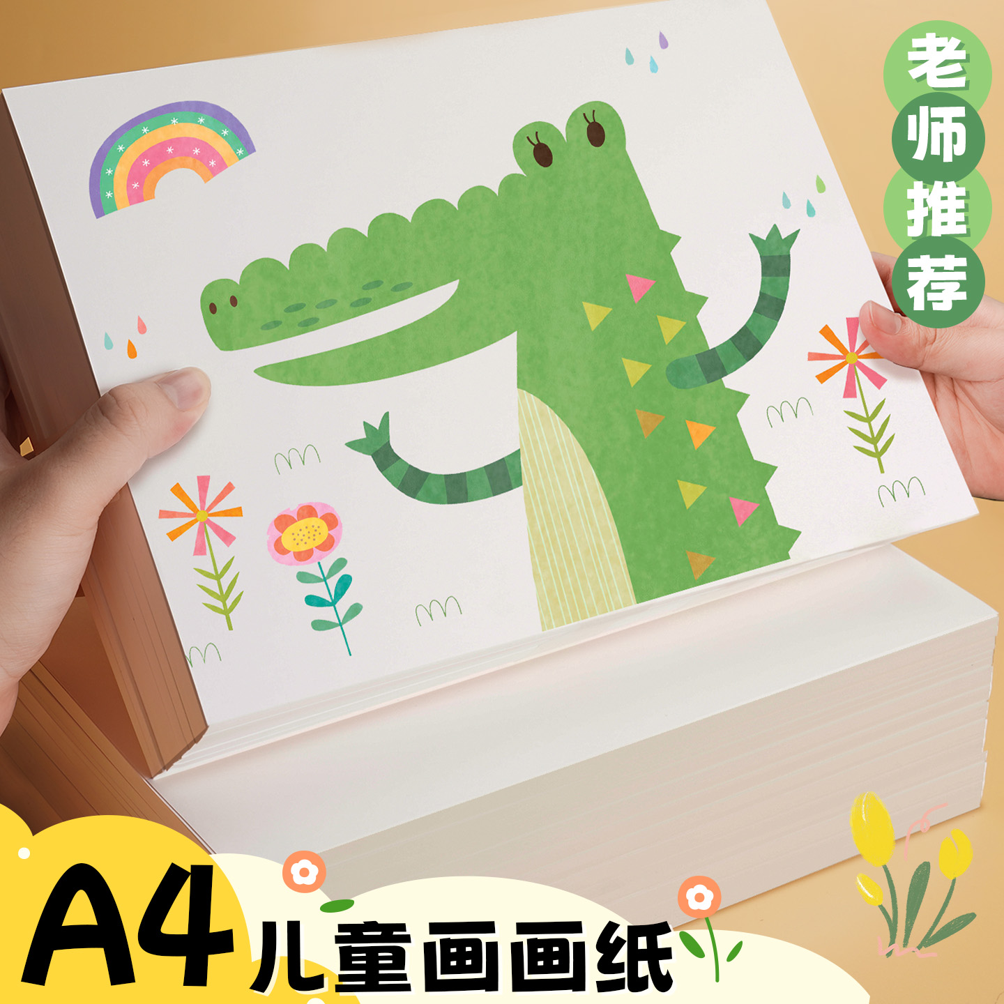 A4儿童画画纸加厚不透色美术绘画