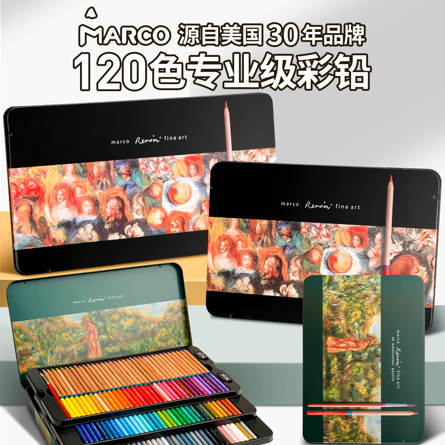 马可彩色铅笔雷诺阿48色铁盒装儿童水溶性彩铅72色美术生绘画专用可叠色油性彩绘笔36色小学生手绘涂色画画笔