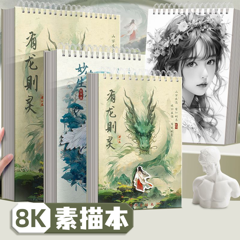 高颜值8k素描本加厚不透色画画本