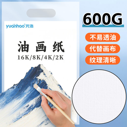 油画纸600克加厚不透色布纹卡纸