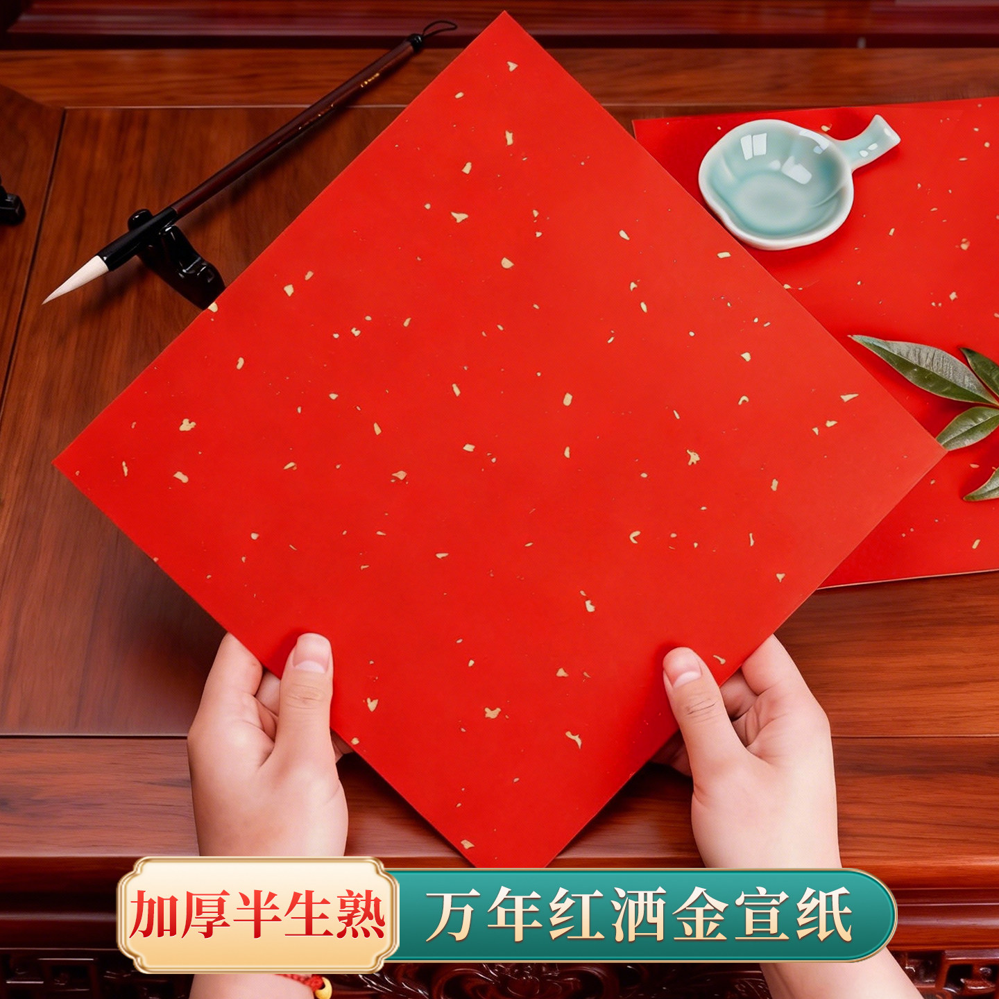 万年红洒金宣卡纸小学生新年diy书法临摹专用半生半熟红色宣纸幼儿园毛笔自写正方形加厚斗方红纸春节福字纸,文具电教/文化用品/商务用品,宣纸,淘宝优惠券,粉丝福利购,淘宝优惠卷