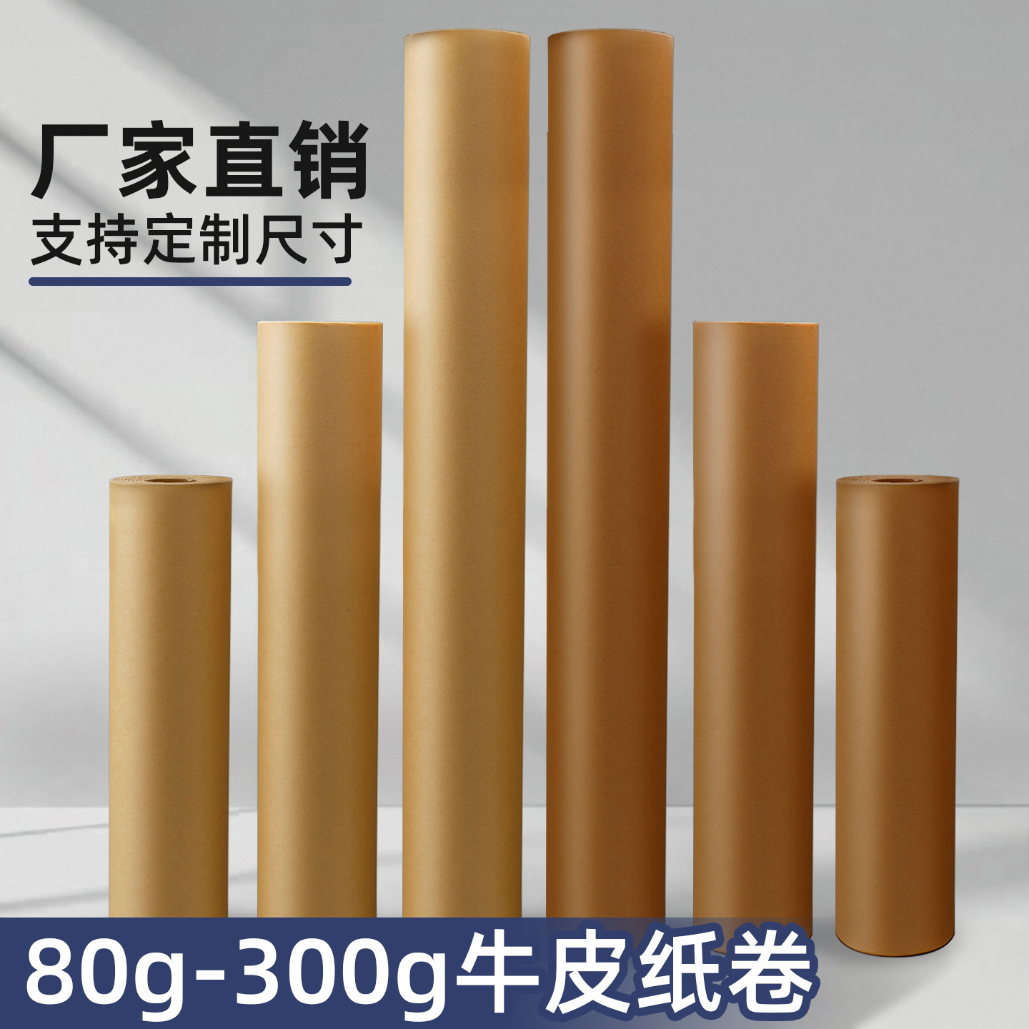 牛皮纸卷可裁剪大尺寸加厚长卷装