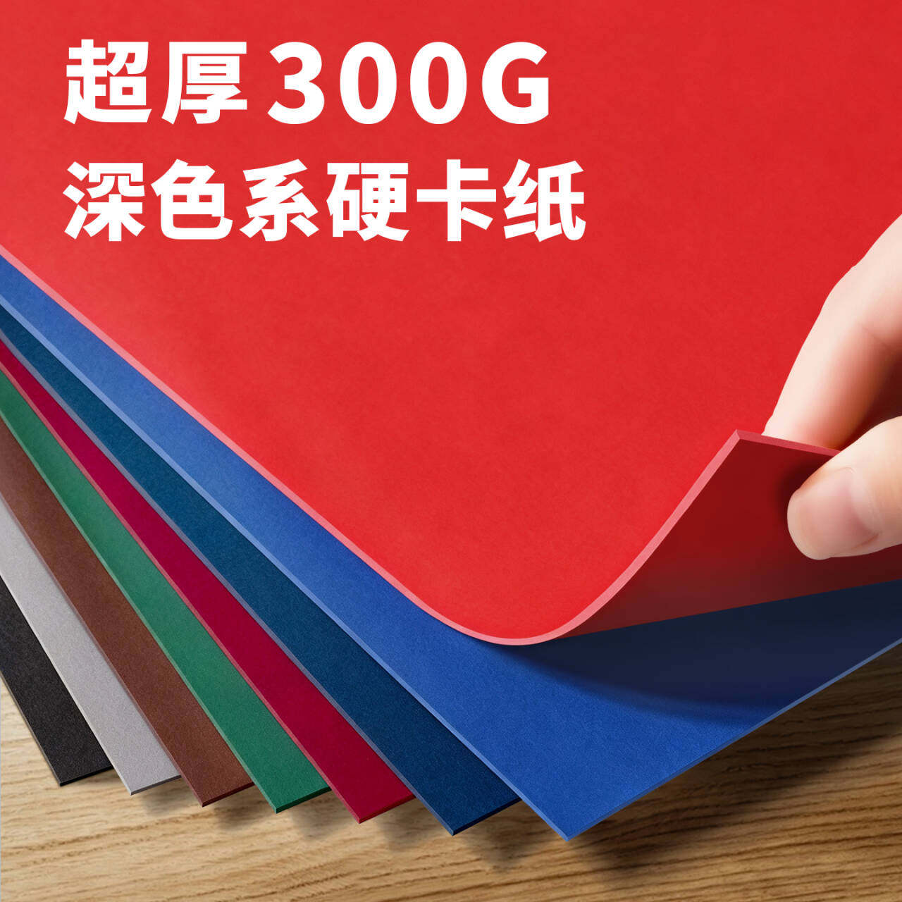 300g手工硬纸板彩色硬卡纸a4儿童手工a3加厚diy背景美术专用画画幼儿园学生白色红色黑色封面纸壳立体书模型