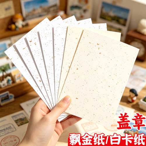 飘金卡纸白色盖章专用加厚集章
