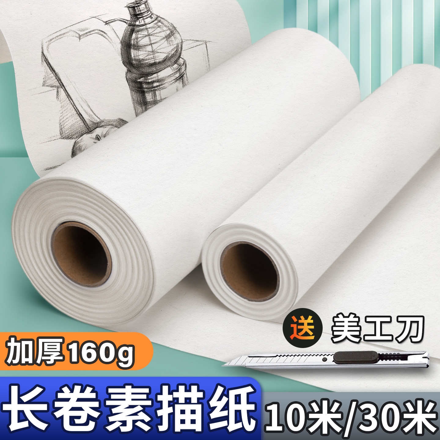 长卷绘画纸加厚160g素描纸大尺寸