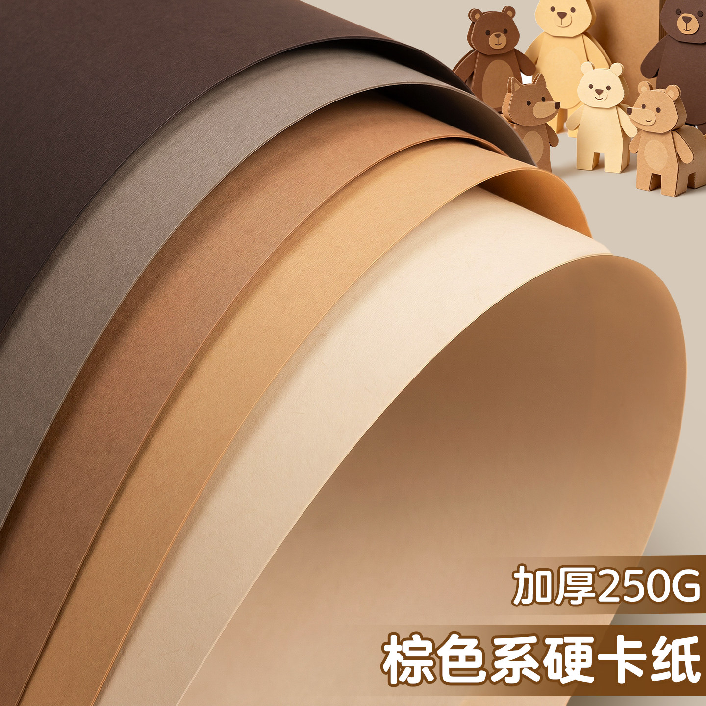 棕色卡系纸硬250G加厚手工环创用图片