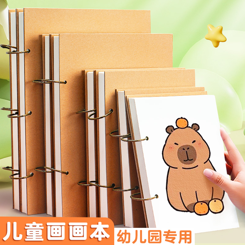 活页空白画画本儿童幼儿园专用