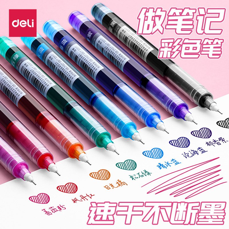 得力彩色中性笔学生做笔记专用