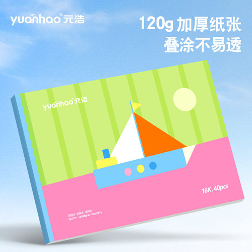 加厚图画本不透色画画本子
