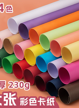 卡纸幼儿园环创大卡纸硬手工彩色全开蓝色黑色白色大尺寸一开1K环境布置装饰贴墙板报超大整开加厚背景莫兰迪