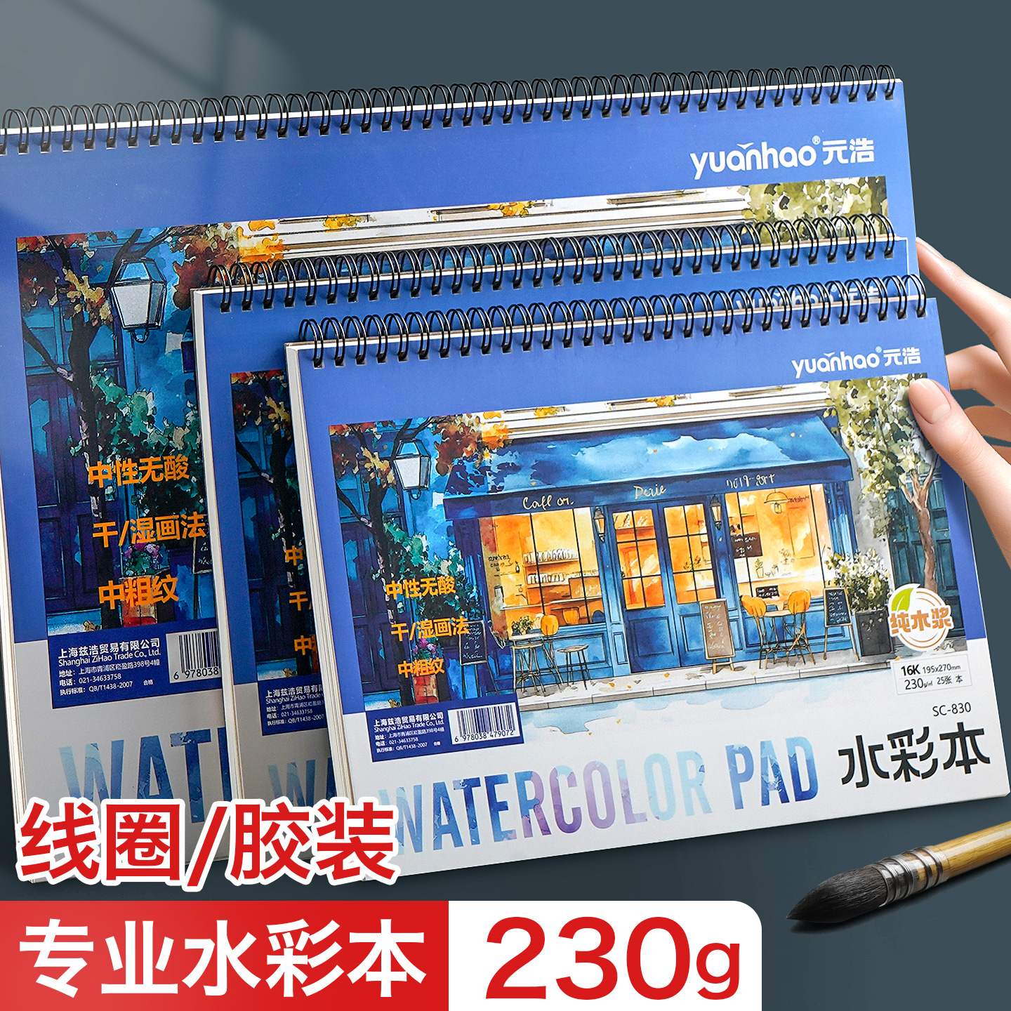 线圈水彩本美术生加厚中粗纹画本
