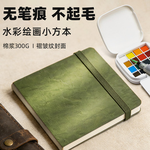 水彩本便携式 绘画小方本300g棉浆细纹旅行翻翻乐摸鱼本旅行迷你随身画画本子全棉水彩写生本空白口袋本速写本
