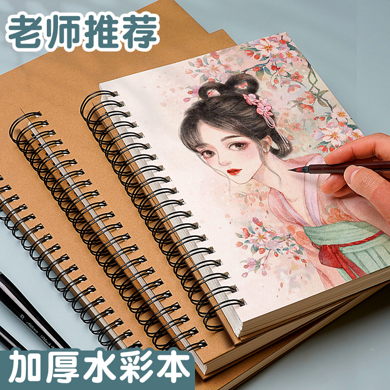 线圈线圈水彩画专用本本a4/16开