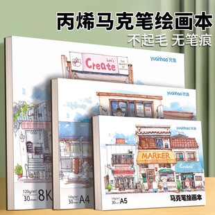 元浩马克笔绘画本a5幼儿园儿童专用丙烯彩铅涂鸦画画本子8k初中生加厚不透色A3美术写生本a4小学生空白涂色本
