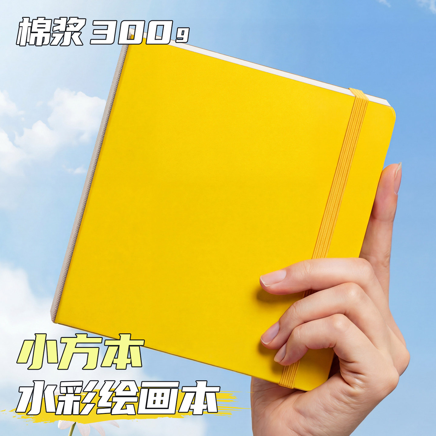 水彩绘画本棉浆300g便携式小方本旅行随身手账本美术写生手绘摸鱼本全棉细纹翻翻乐画画本丙烯马克笔口袋本,文具电教/文化用品/商务用品,水彩纸/本/水彩水粉颜料本,淘宝优惠券,粉丝福利购,淘宝优惠卷