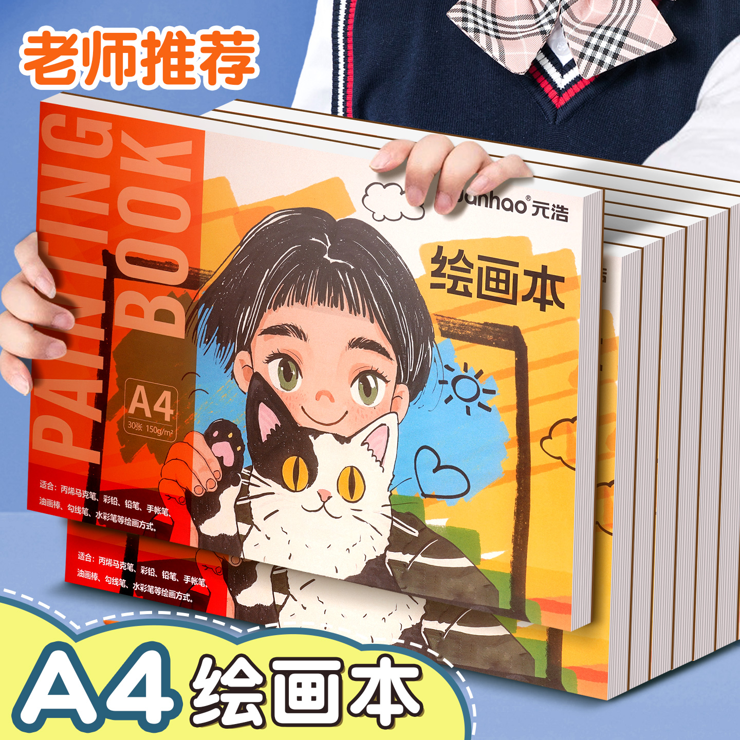 A4一年级小学生丙烯马克笔绘画本