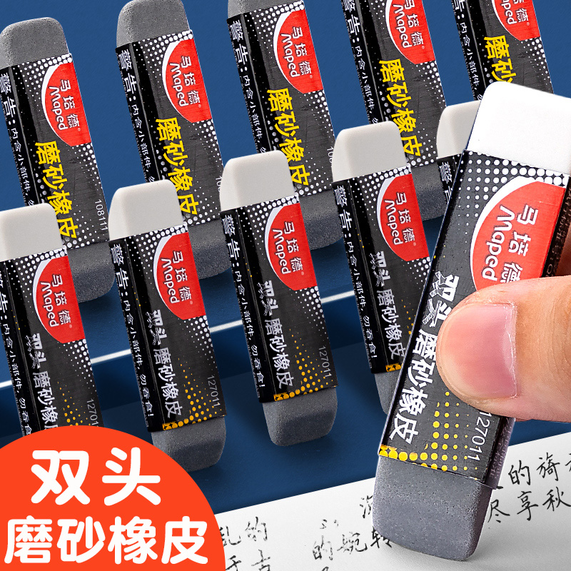 双头磨砂橡皮半砂橡皮擦学生专用