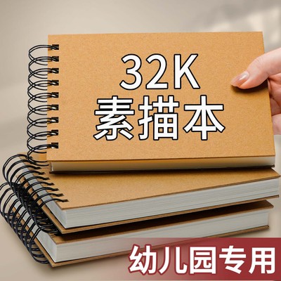 32k素描本幼儿园专用加厚不透色