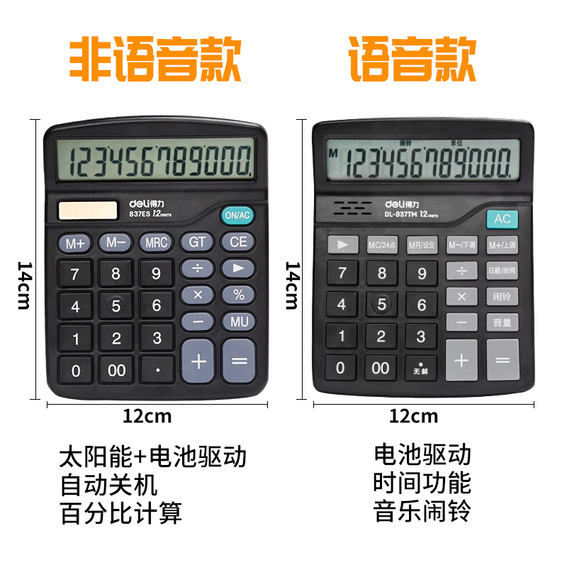 得力计算器办公用小号商用多功能型计算机837es太阳能电池款会计