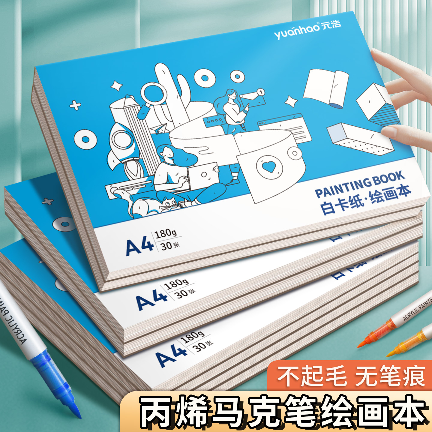 A4丙烯马克笔绘画本8K胶装美术本