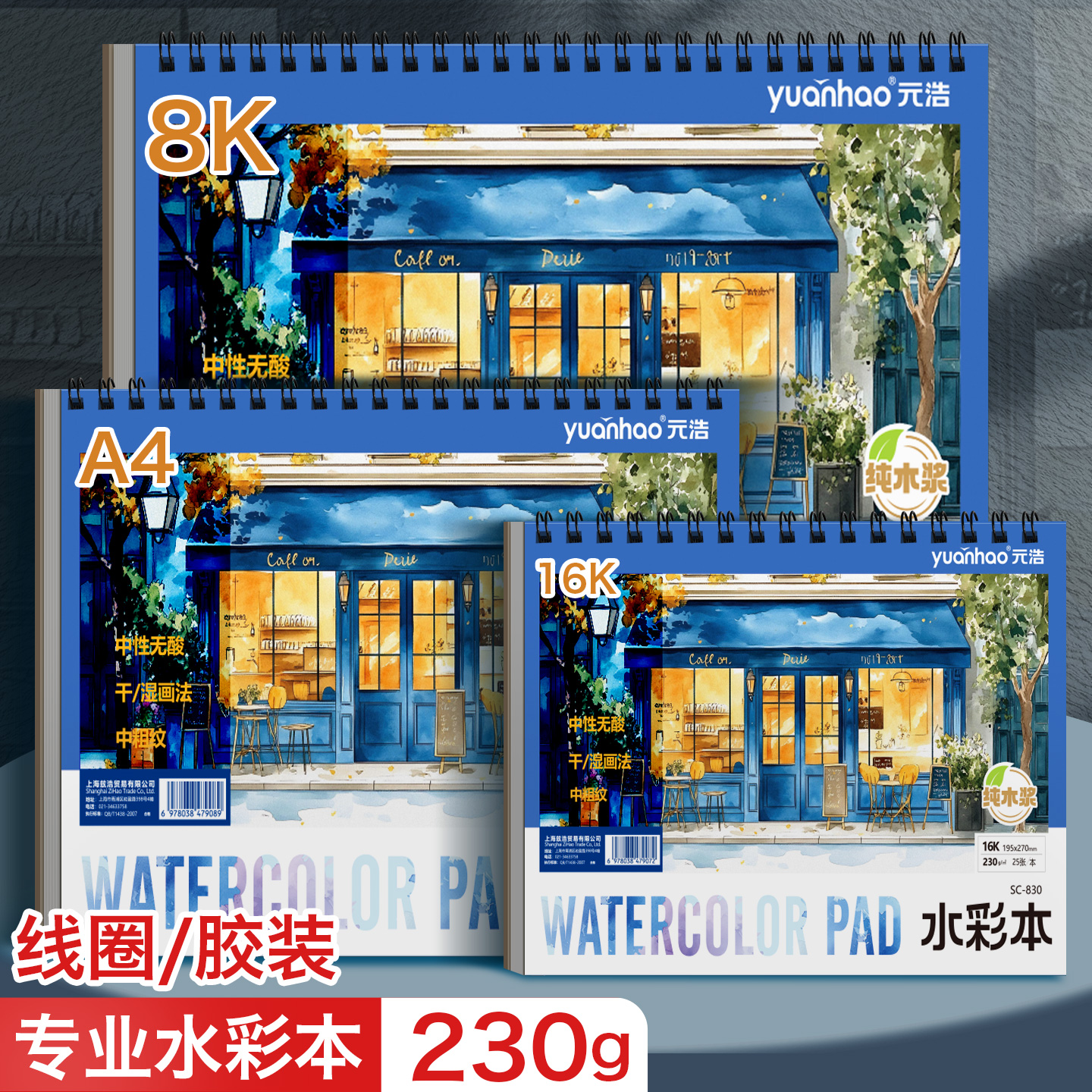 线圈水彩本美术生专用加厚绘画本
