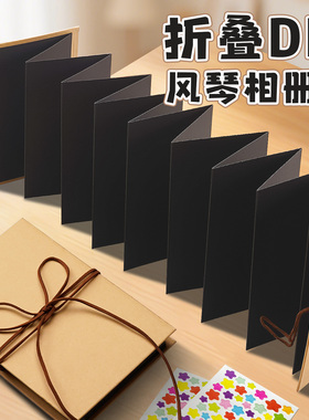 风琴折页本相册diy手工材料包机关立体书手账空白情侣朋友纪念册送闺蜜ins风折叠牛皮纸黑色丙烯马克笔绘画本