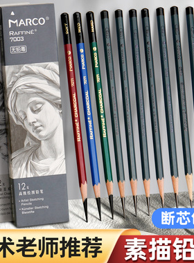 马可素描铅笔美术生专用绘画铅笔套装初描专业画图速写笔炭笔哑光2b4b6b8b12b14b软中硬初学者入门素描黑碳笔