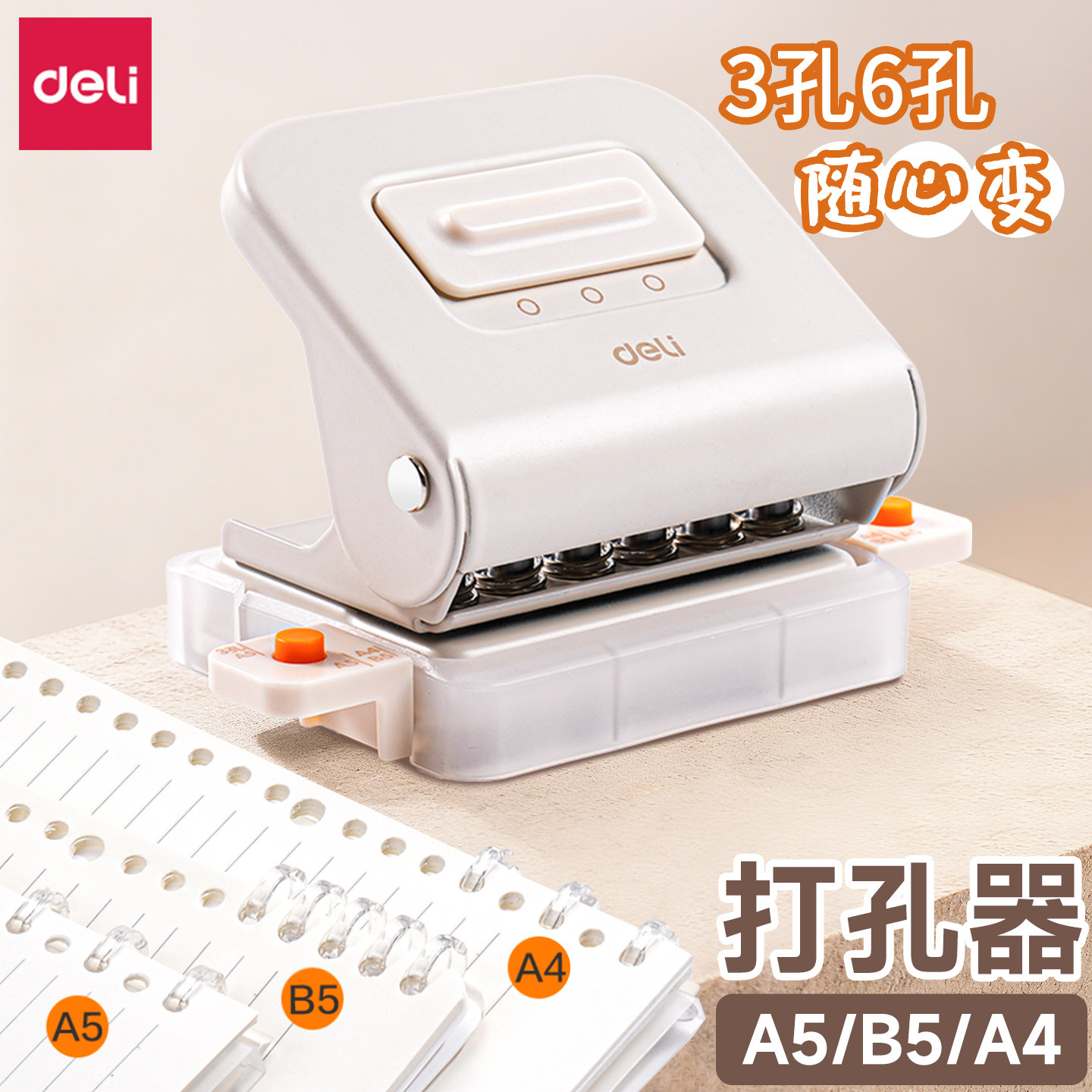A5打孔器可调节6孔小型打洞器