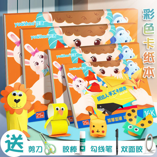 彩色卡纸本a4小学生专用加厚加硬