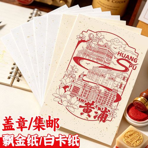 盖章卡纸打卡纸飘金明信片空白