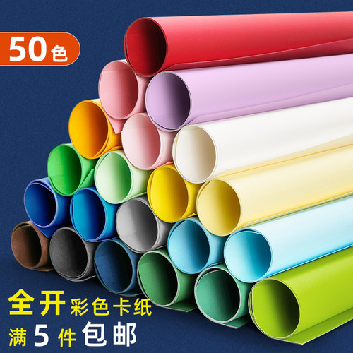 全开彩色卡纸大张手工幼儿园环创