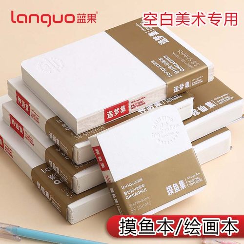 蓝果绘画本摸鱼本手帐笔画画本